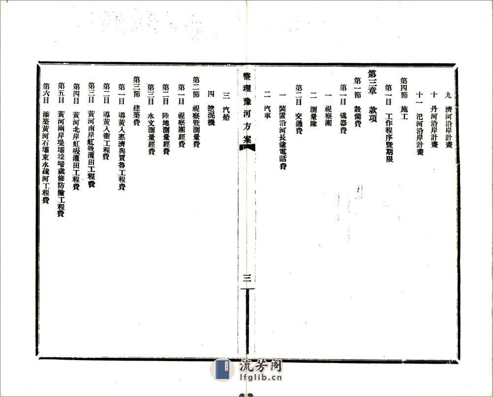 整理豫河方案（民国） - 第5页预览图