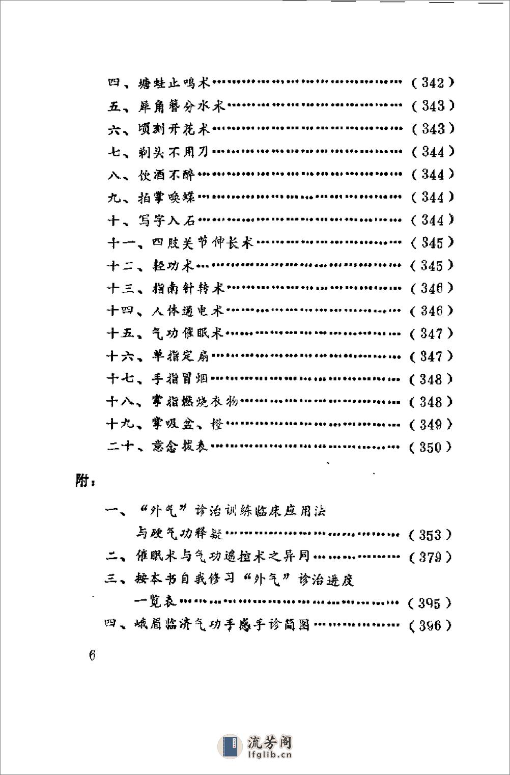 [峨嵋外气诊治应用与硬气功].傅伟中 - 第8页预览图