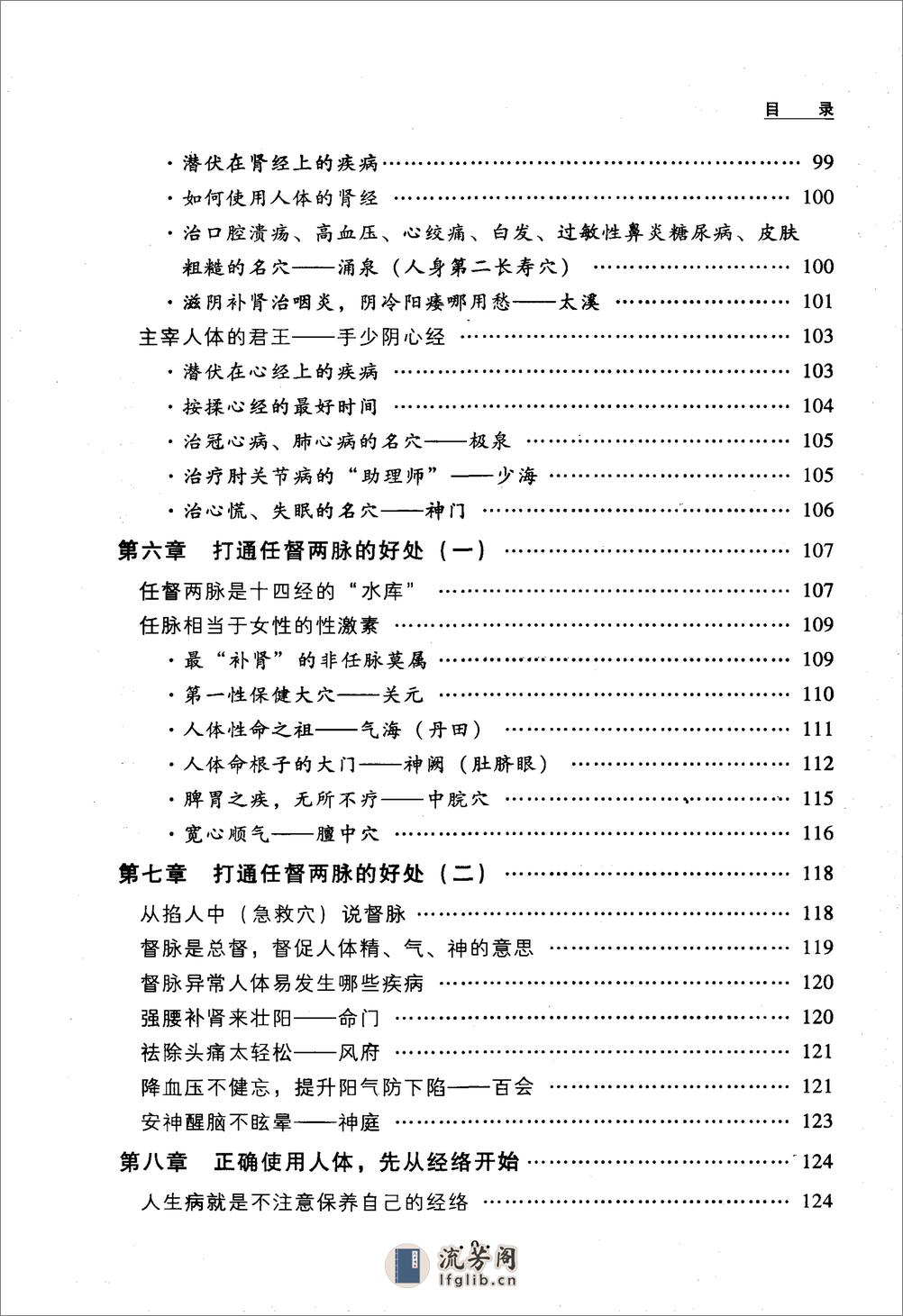 萧言生  《人体经络使用手册》 - 第10页预览图