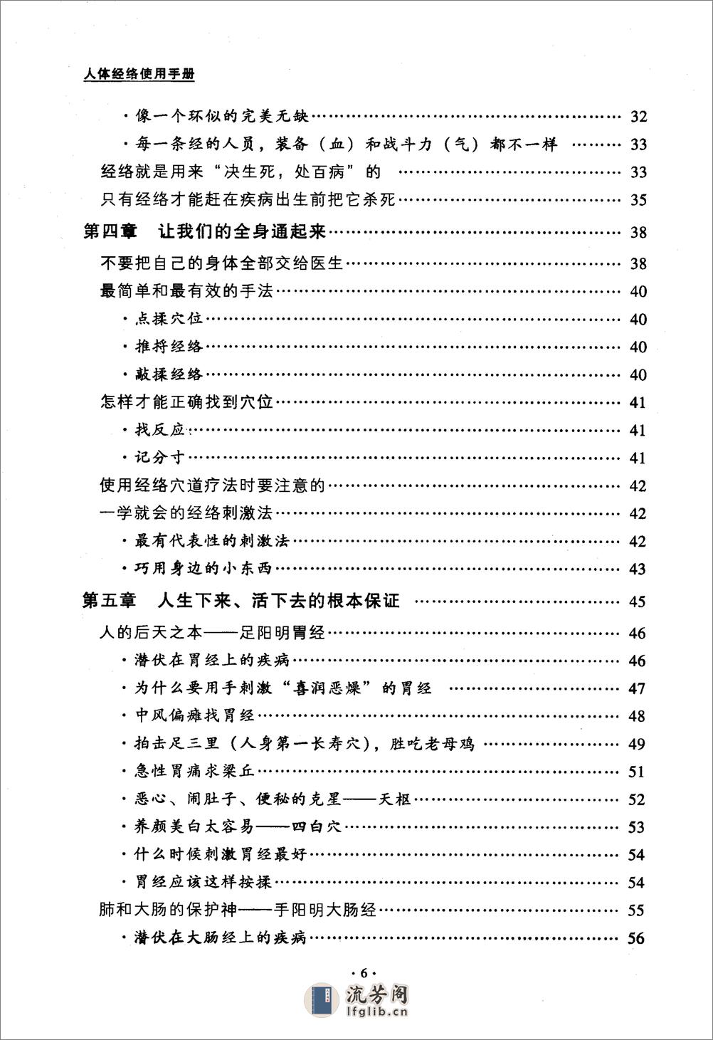 萧言生  《人体经络使用手册》 - 第7页预览图