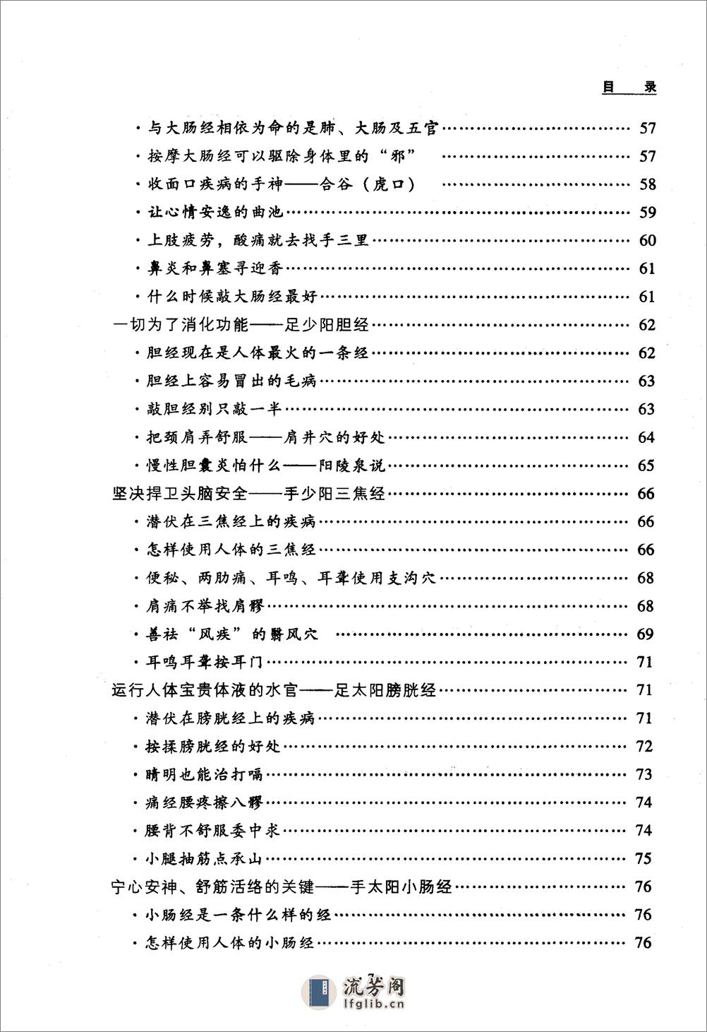 萧言生  《人体经络使用手册》 - 第8页预览图