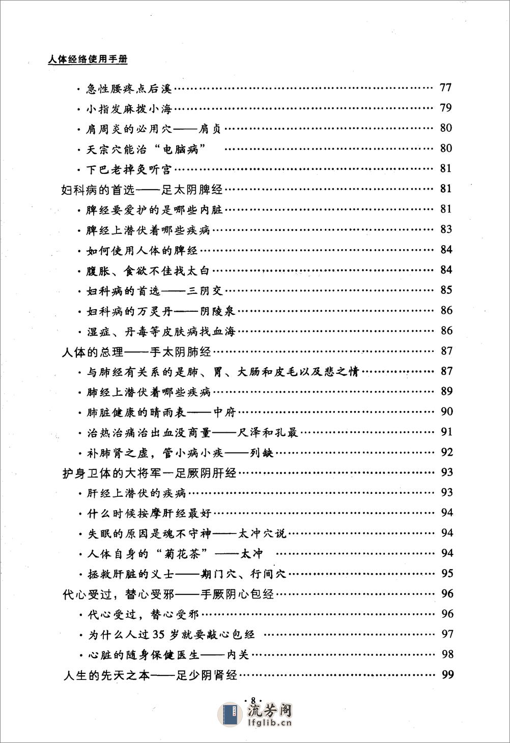 萧言生  《人体经络使用手册》 - 第9页预览图