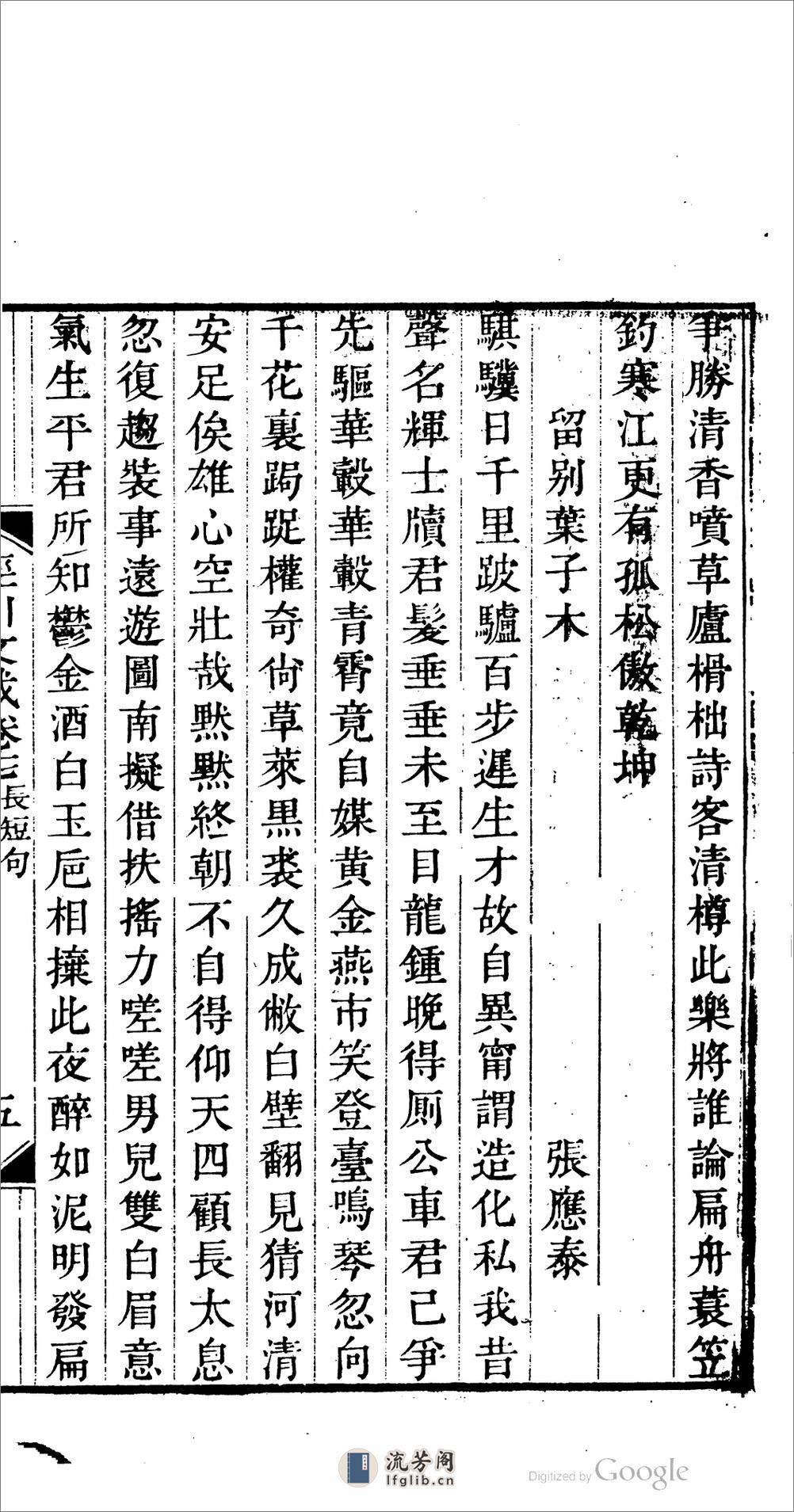 涇川文載 - 第11页预览图