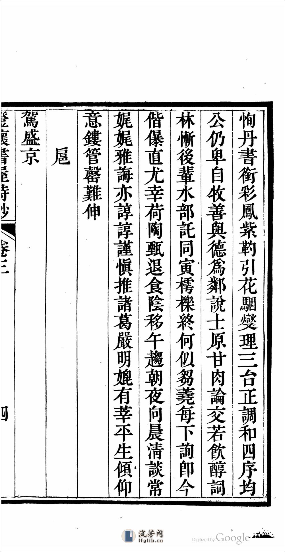 澄懷書屋詩鈔 - 第11页预览图