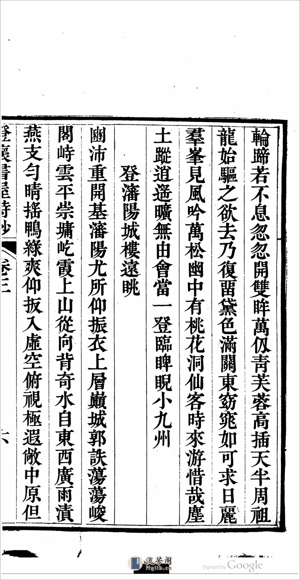 澄懷書屋詩鈔 - 第15页预览图