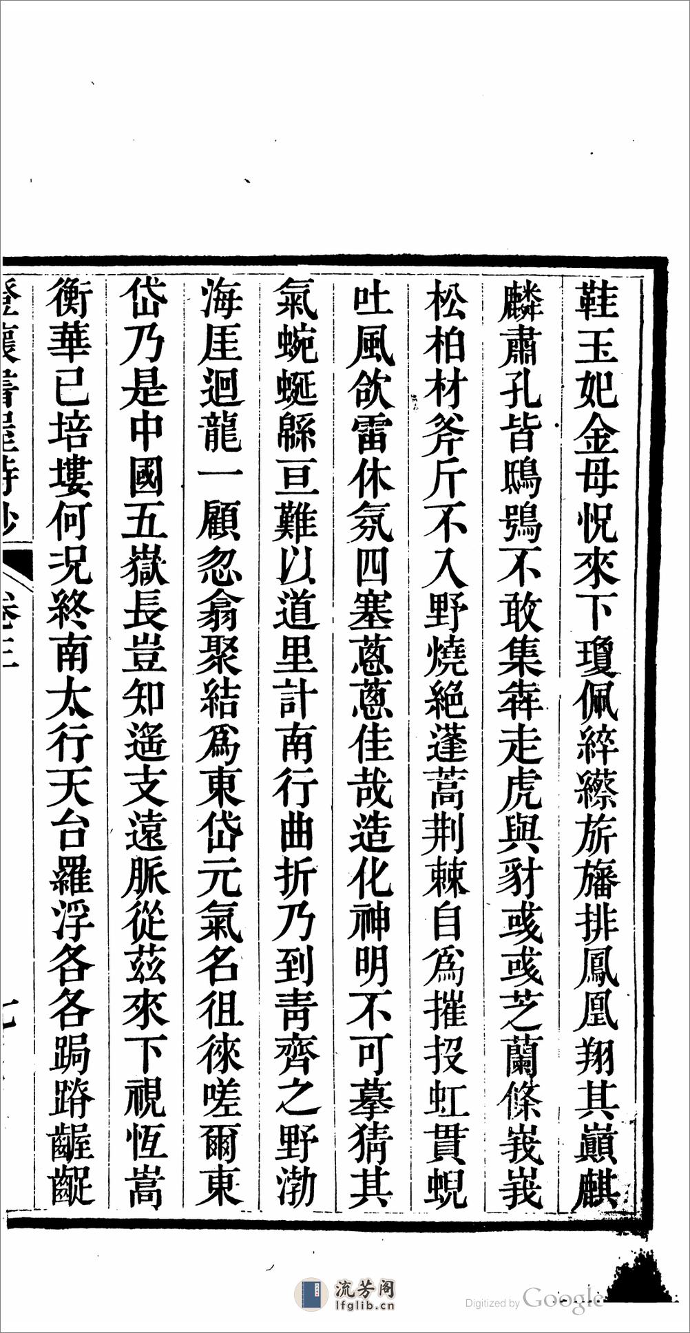 澄懷書屋詩鈔 - 第17页预览图