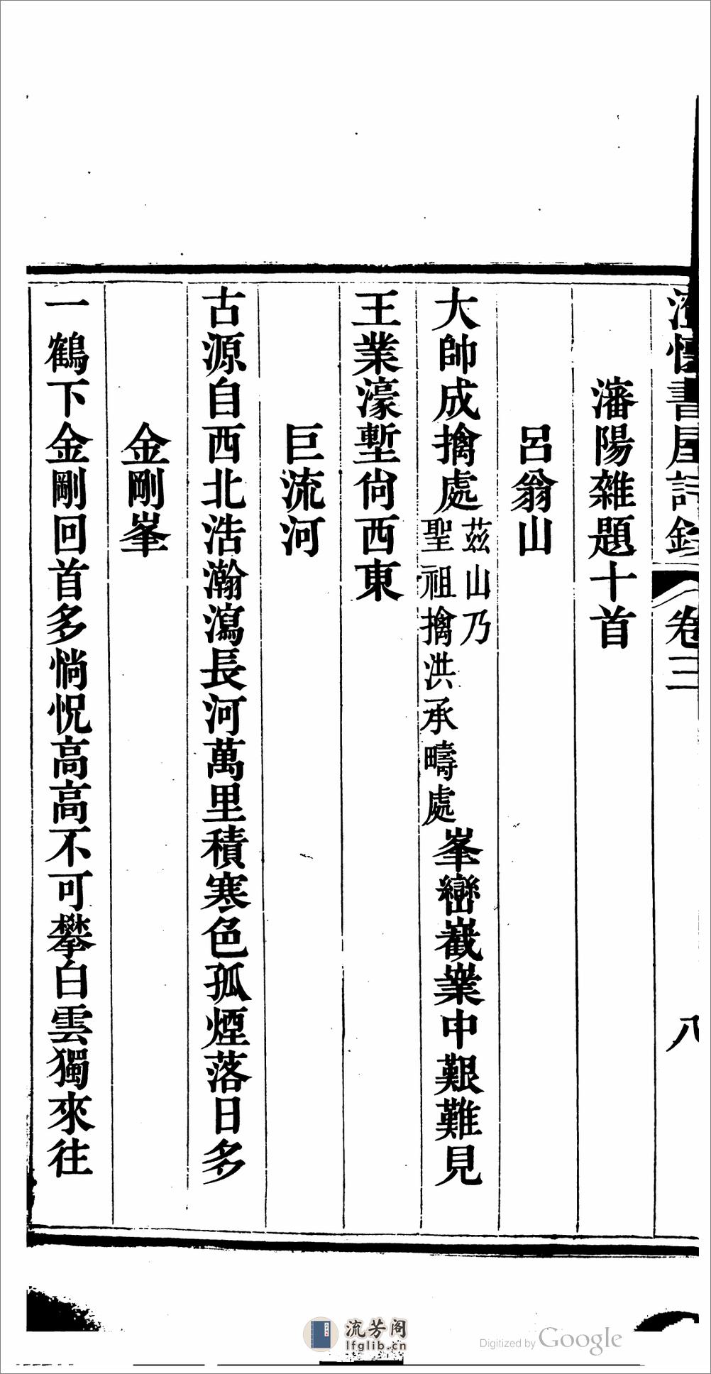 澄懷書屋詩鈔 - 第20页预览图