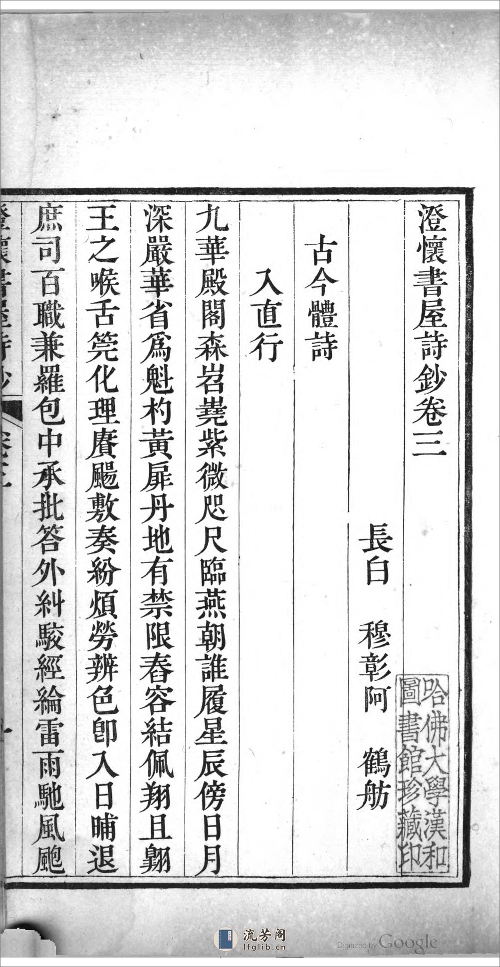 澄懷書屋詩鈔 - 第5页预览图