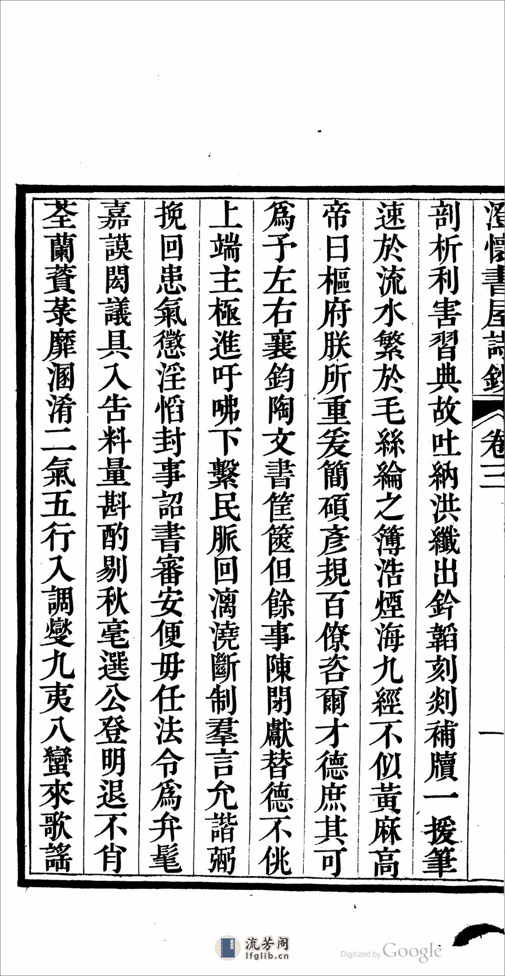 澄懷書屋詩鈔 - 第6页预览图