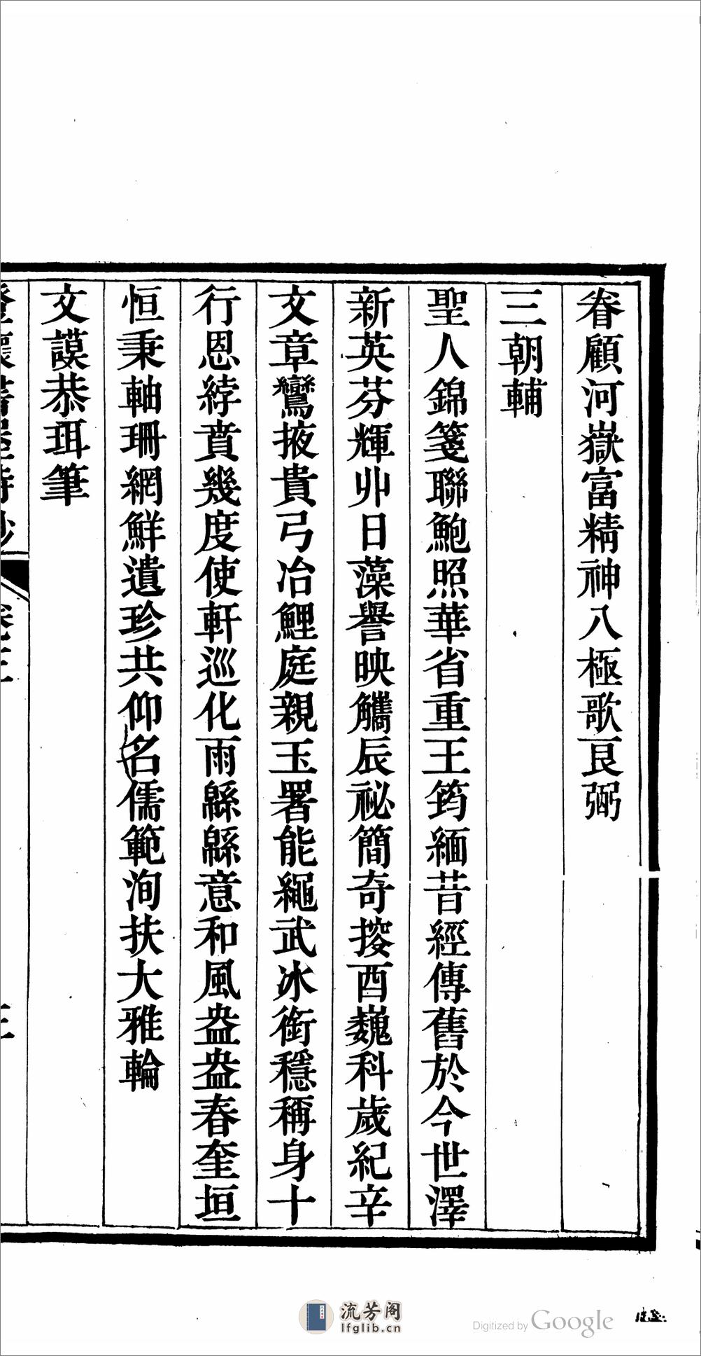 澄懷書屋詩鈔 - 第9页预览图