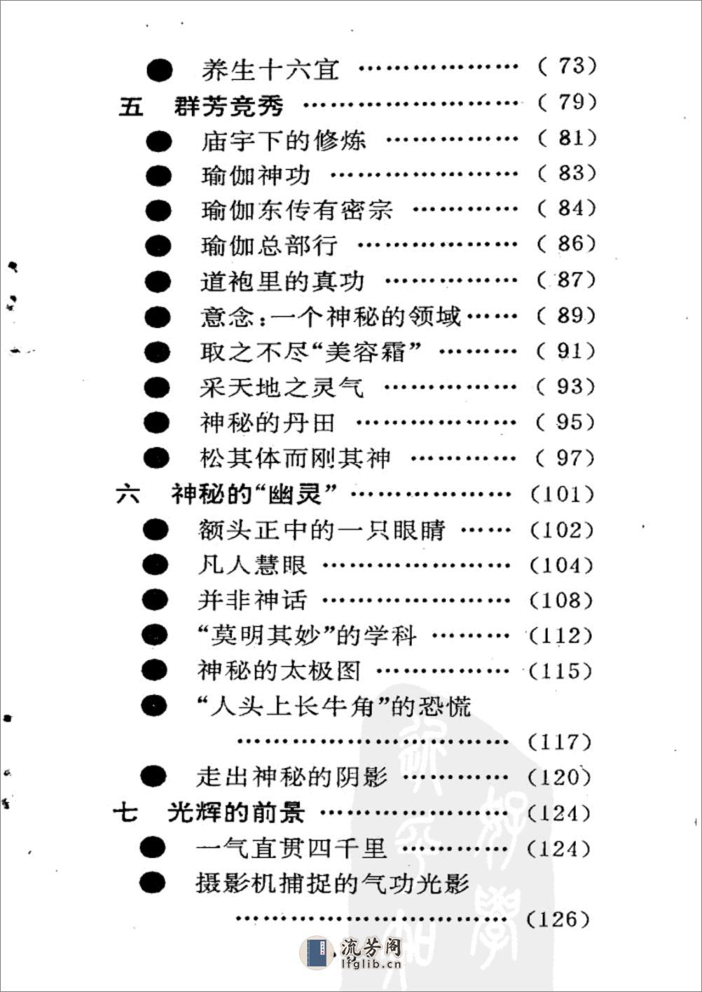 [气功之谜].肖安荣 - 第5页预览图