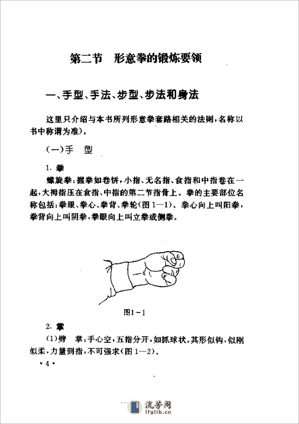 《形意拳实战技法》张桐 - 第14页预览图