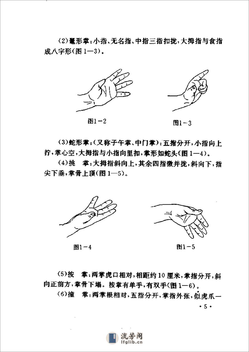 《形意拳实战技法》张桐 - 第15页预览图