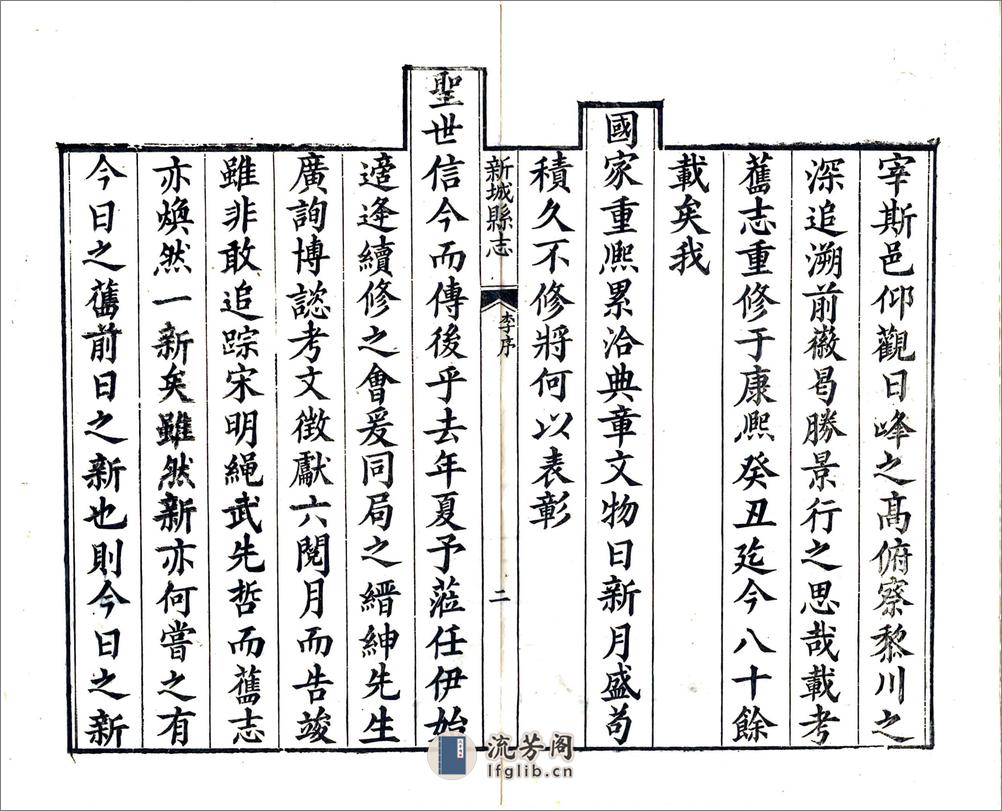 江西新城县志（乾隆） - 第10页预览图