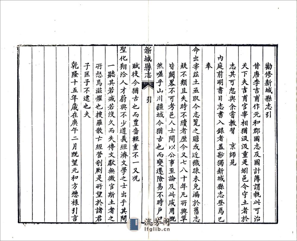 江西新城县志（乾隆） - 第16页预览图