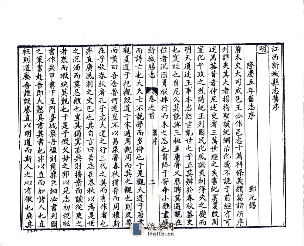 江西新城县志（乾隆） - 第18页预览图