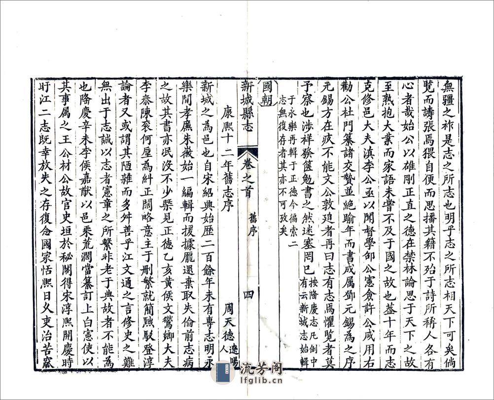 江西新城县志（乾隆） - 第20页预览图