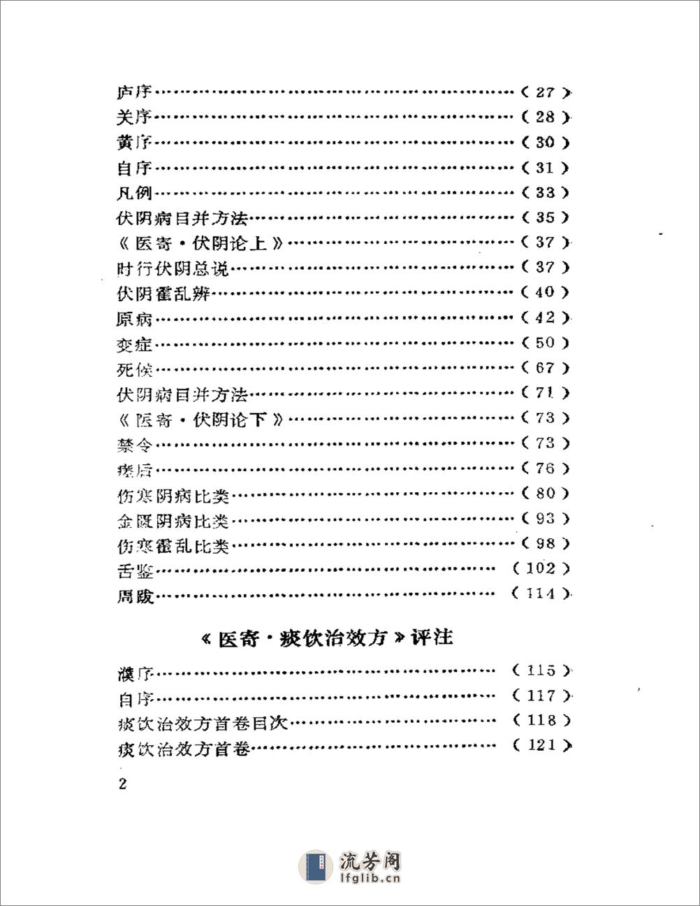 田宗汉医寄研究 - 第2页预览图