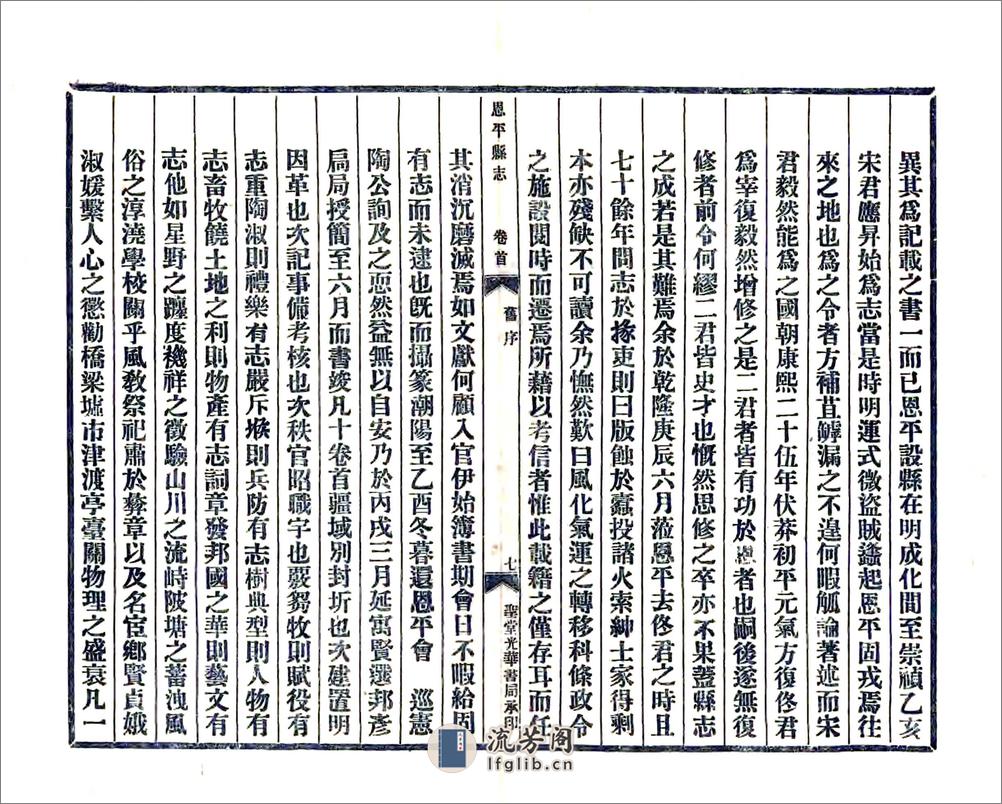 恩平县志（民国） - 第10页预览图