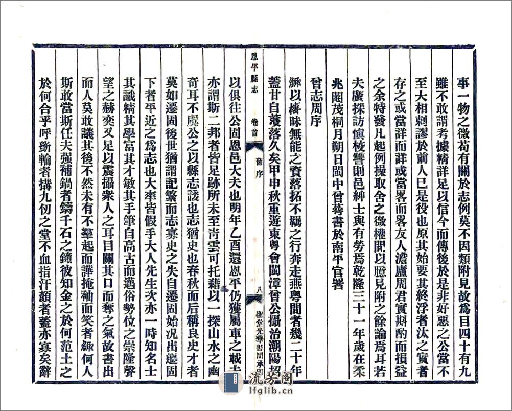 恩平县志（民国） - 第11页预览图