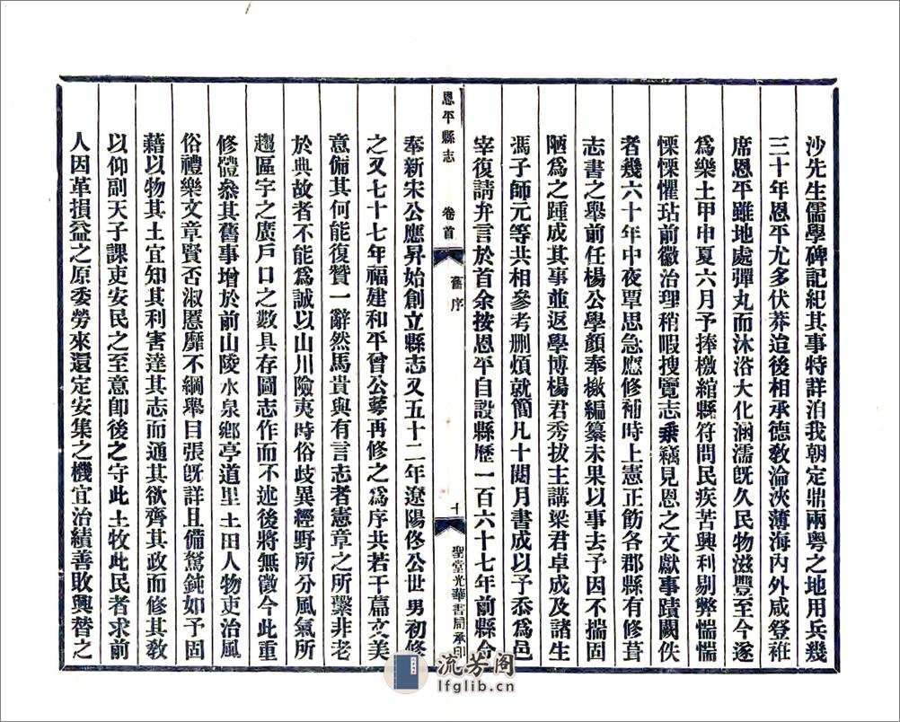 恩平县志（民国） - 第13页预览图