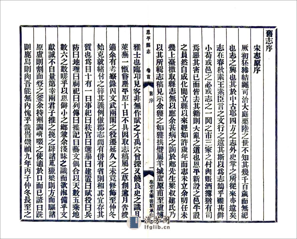 恩平县志（民国） - 第4页预览图