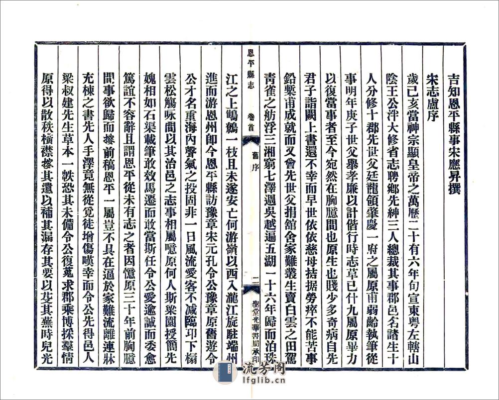 恩平县志（民国） - 第5页预览图