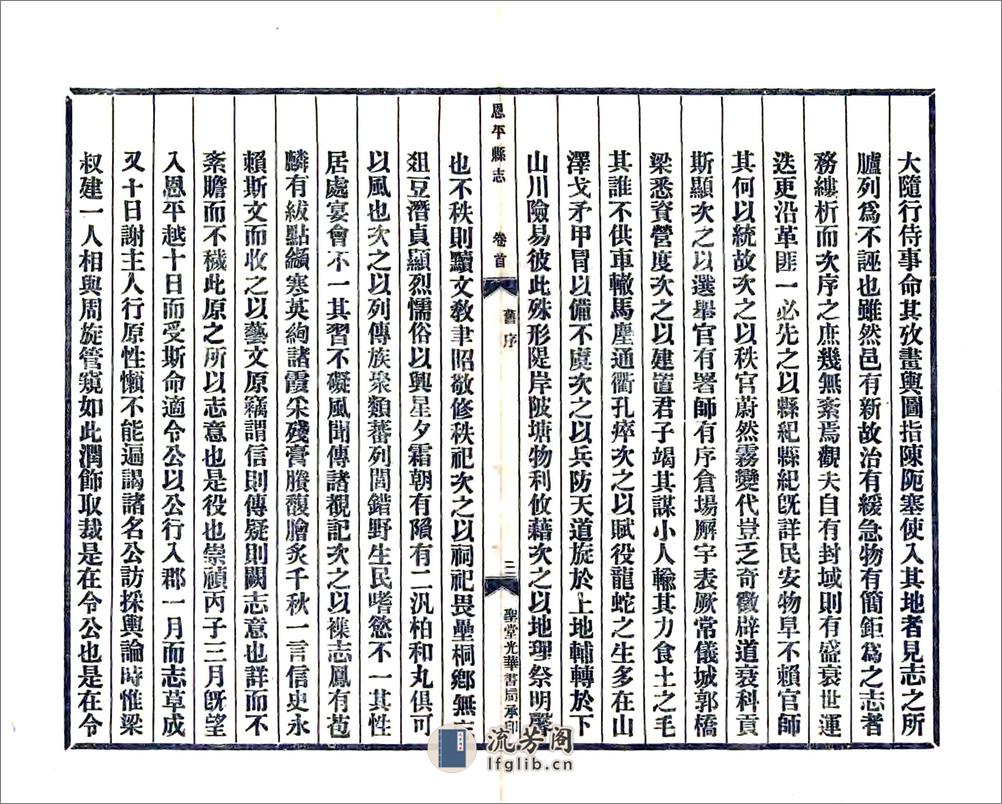 恩平县志（民国） - 第6页预览图