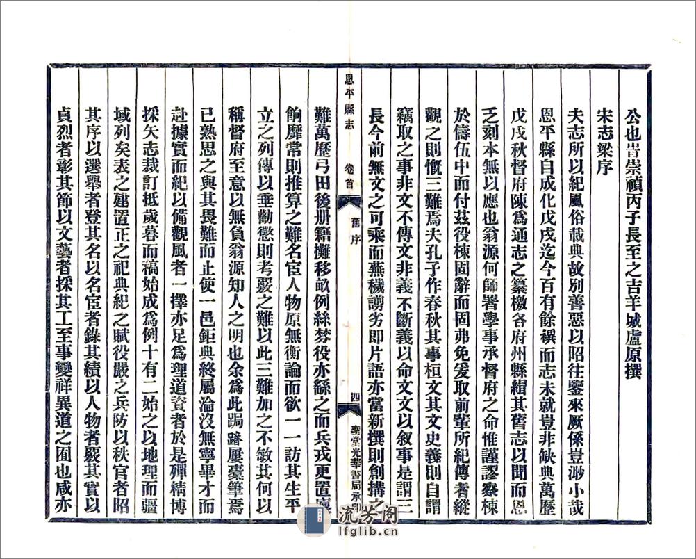 恩平县志（民国） - 第7页预览图