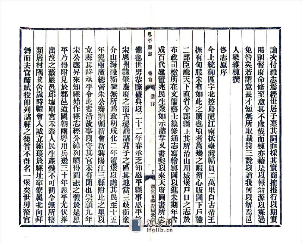 恩平县志（民国） - 第8页预览图