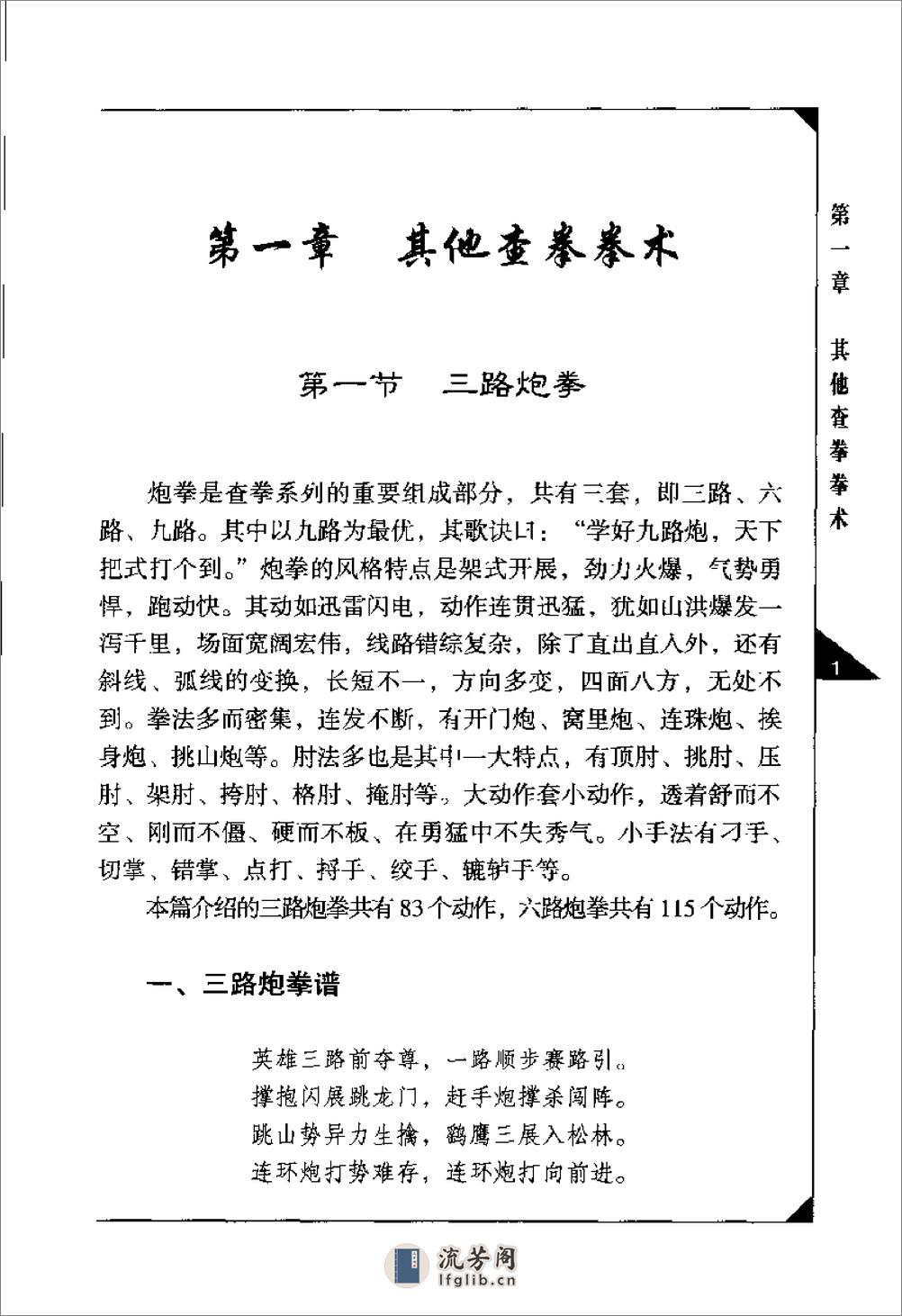《传统查拳·下卷》刘鸿池 - 第11页预览图