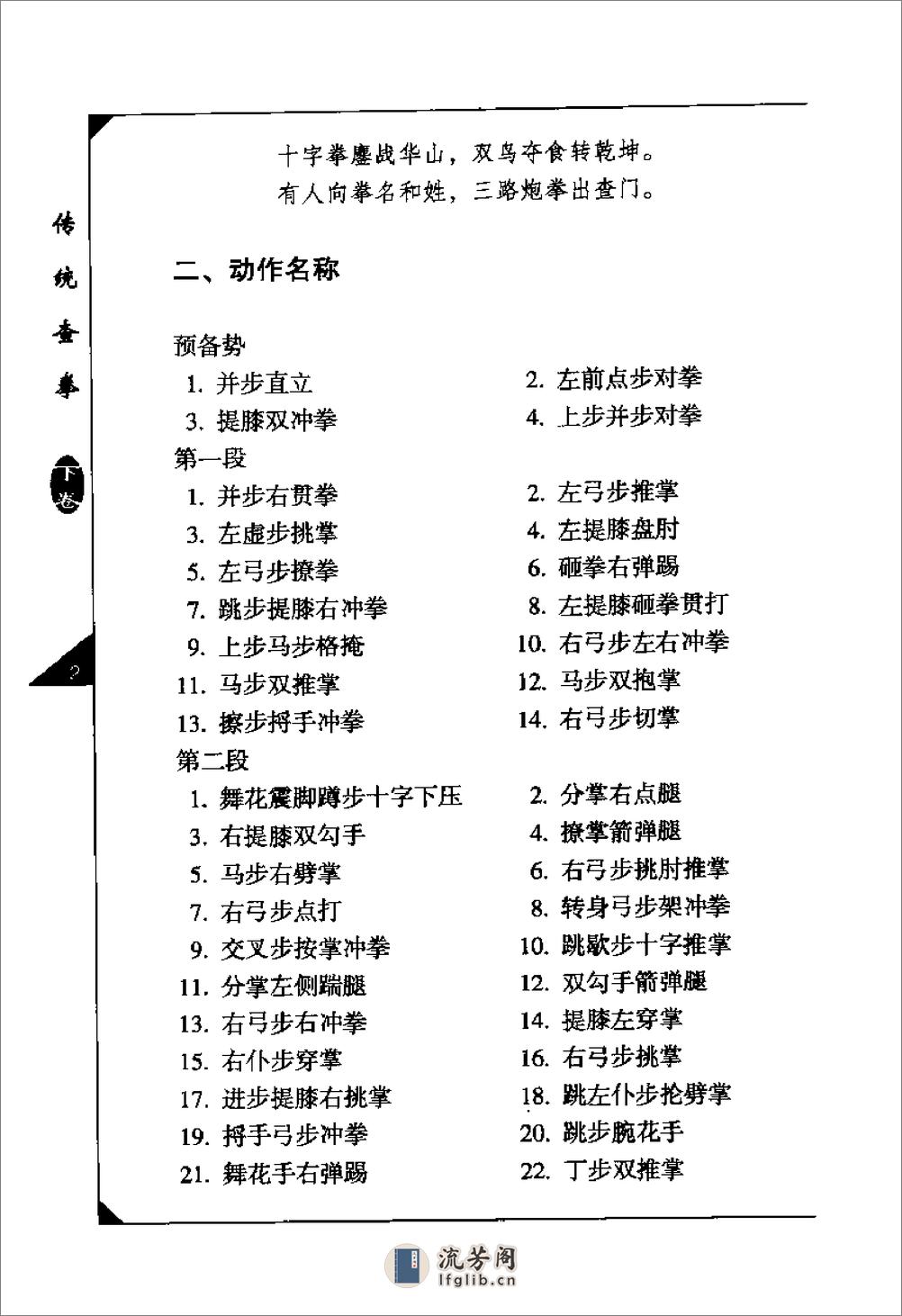 《传统查拳·下卷》刘鸿池 - 第12页预览图