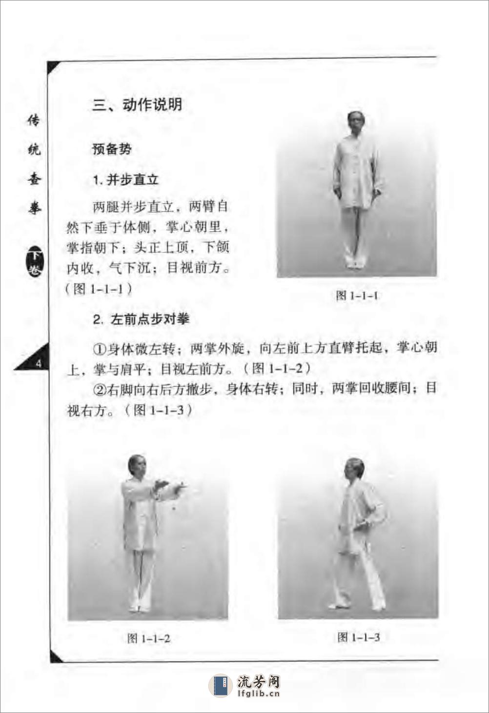 《传统查拳·下卷》刘鸿池 - 第14页预览图