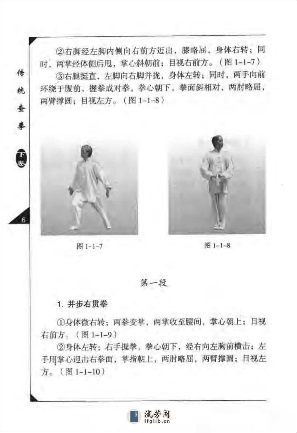 《传统查拳·下卷》刘鸿池 - 第16页预览图