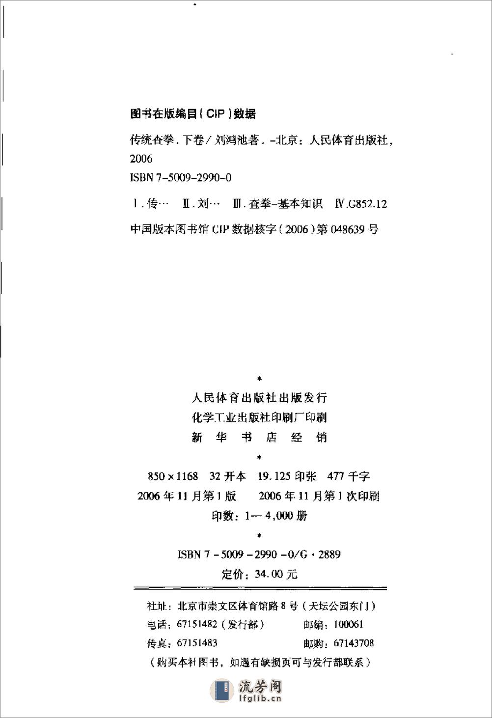 《传统查拳·下卷》刘鸿池 - 第2页预览图