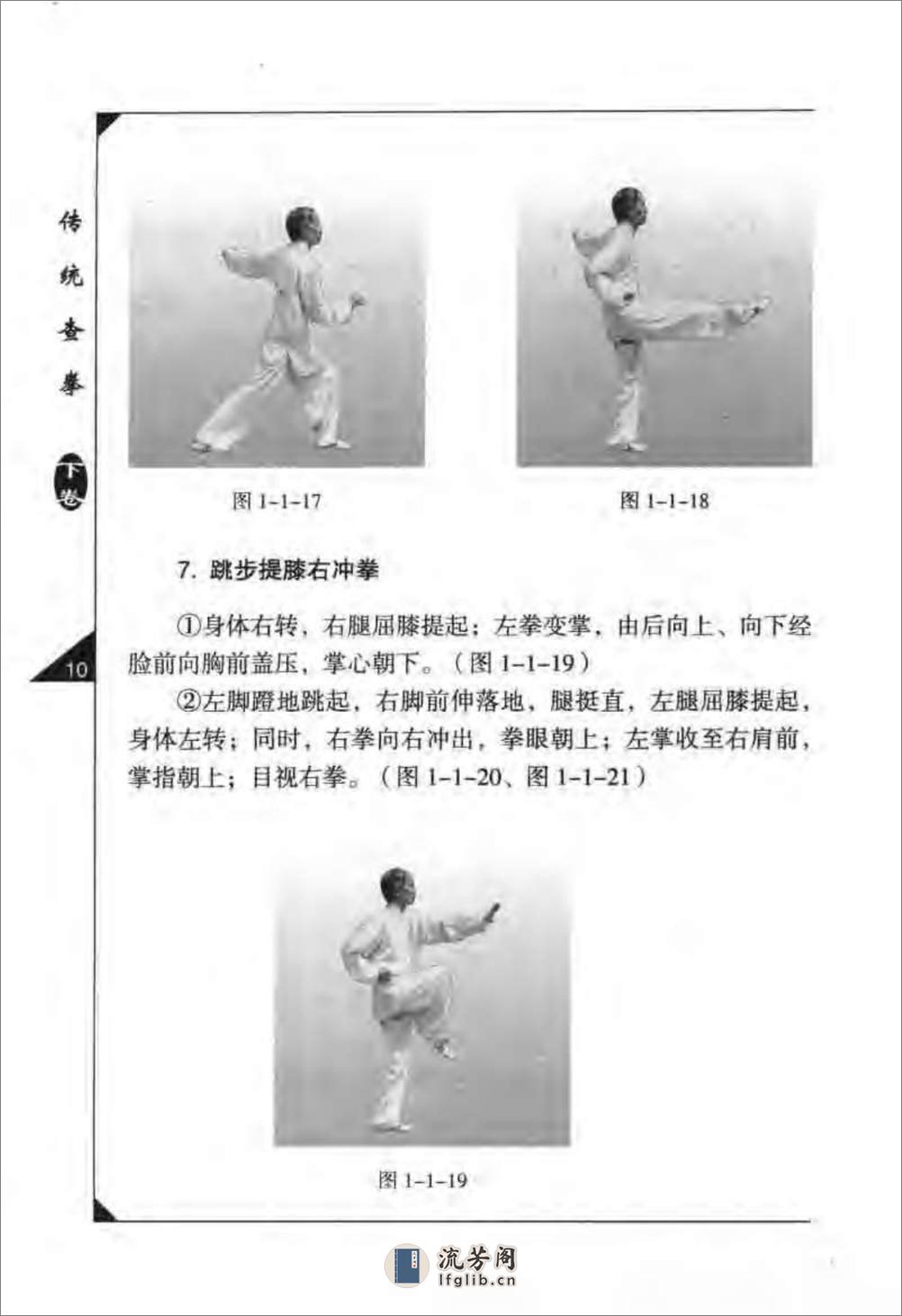 《传统查拳·下卷》刘鸿池 - 第20页预览图