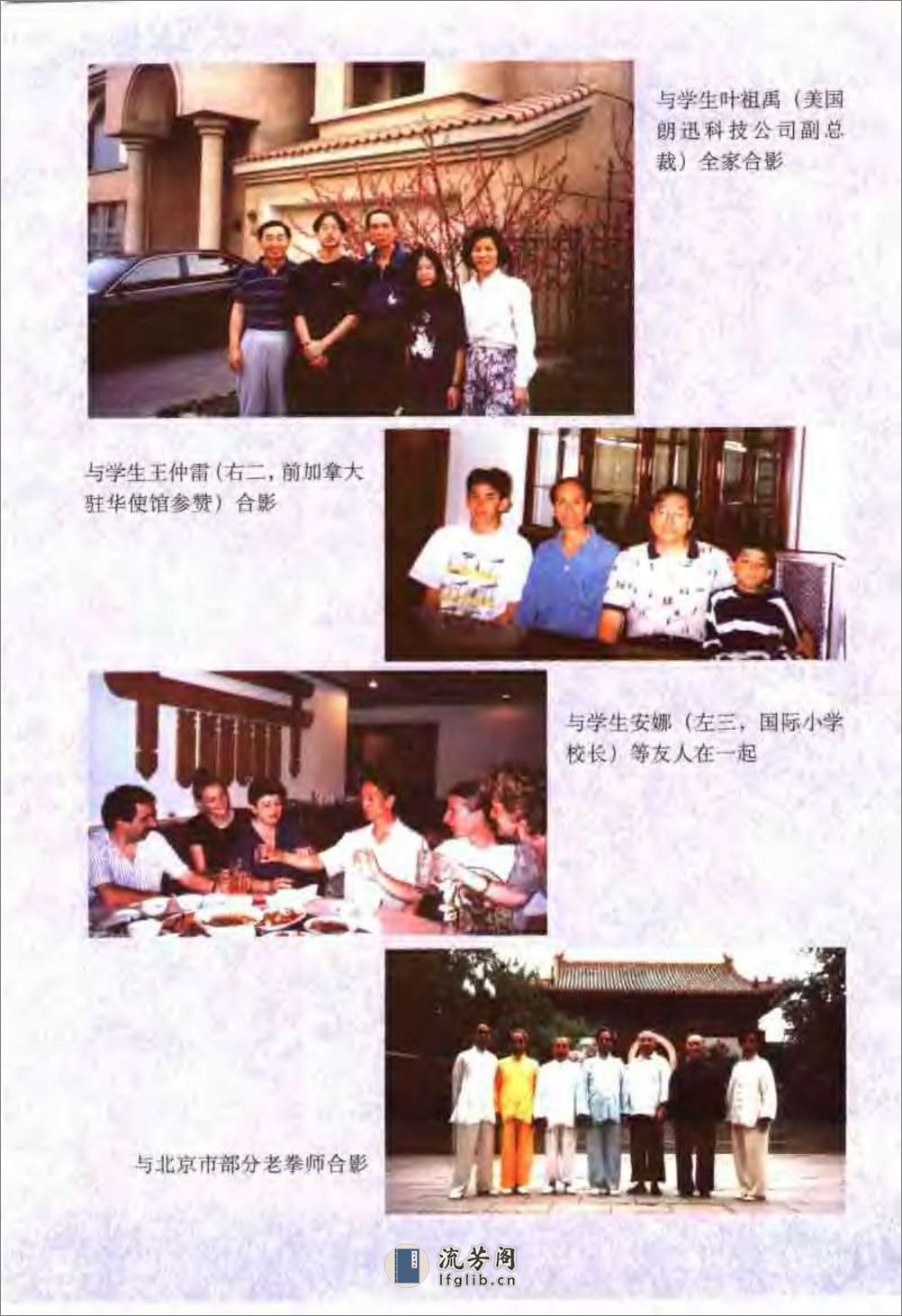 《传统查拳·下卷》刘鸿池 - 第3页预览图