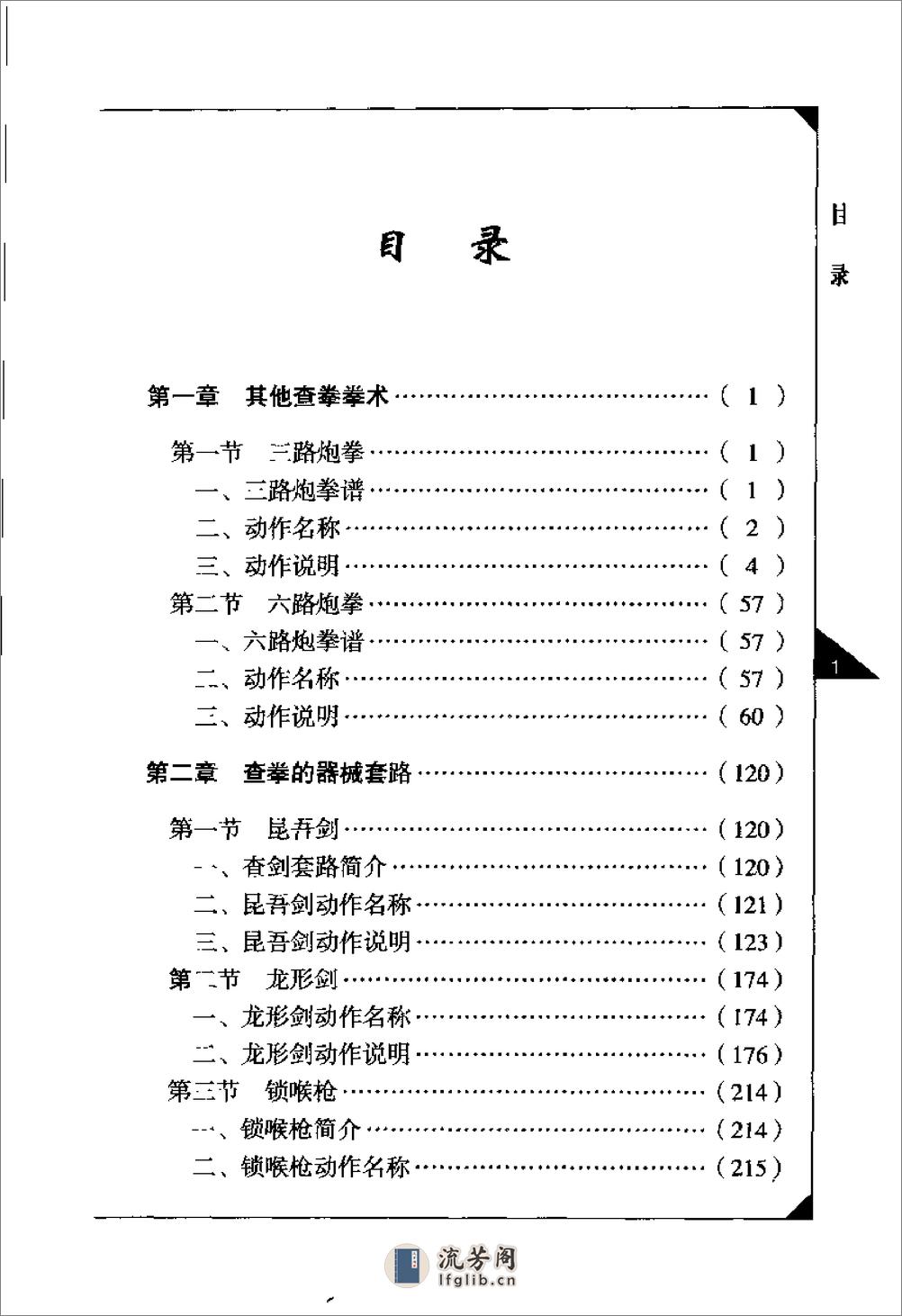 《传统查拳·下卷》刘鸿池 - 第8页预览图