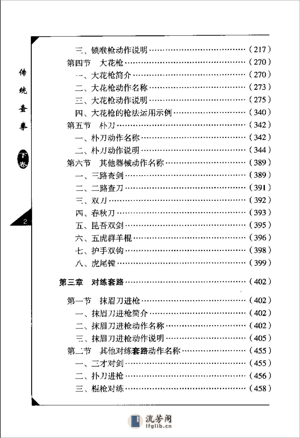 《传统查拳·下卷》刘鸿池 - 第9页预览图