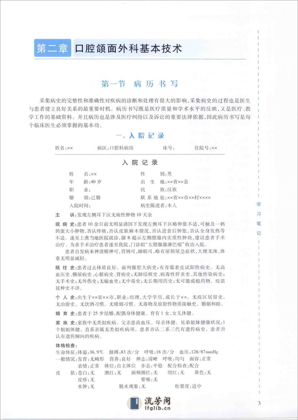 口腔医学 口腔颌面外科分册 - 第16页预览图