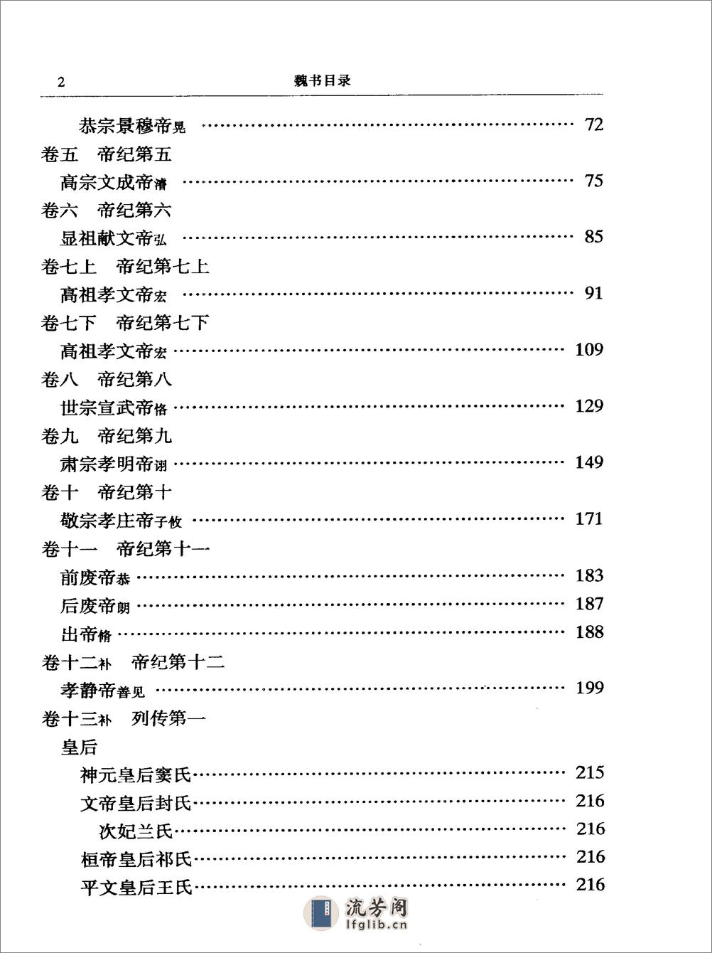 简体字本二十四史10·[北齐]魏收·魏书（中华书局2000） - 第10页预览图