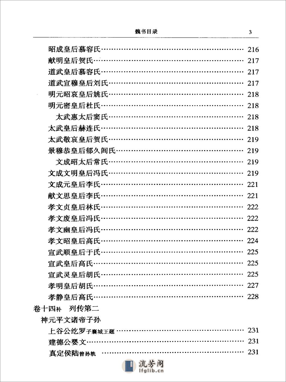 简体字本二十四史10·[北齐]魏收·魏书（中华书局2000） - 第11页预览图