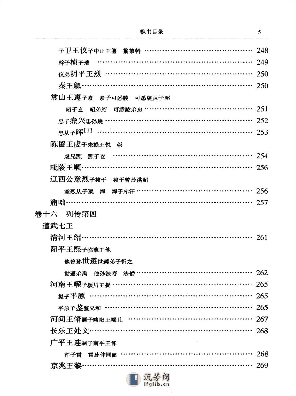 简体字本二十四史10·[北齐]魏收·魏书（中华书局2000） - 第13页预览图