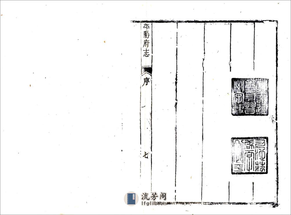 平阳府志（雍正）卷01-19 - 第8页预览图