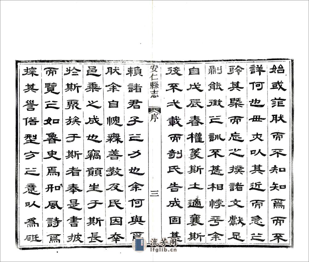 安仁县志（同治） - 第5页预览图