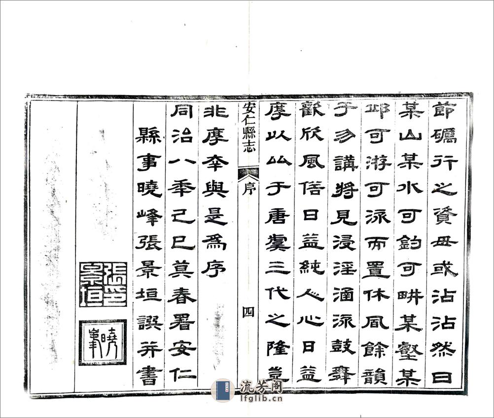 安仁县志（同治） - 第6页预览图