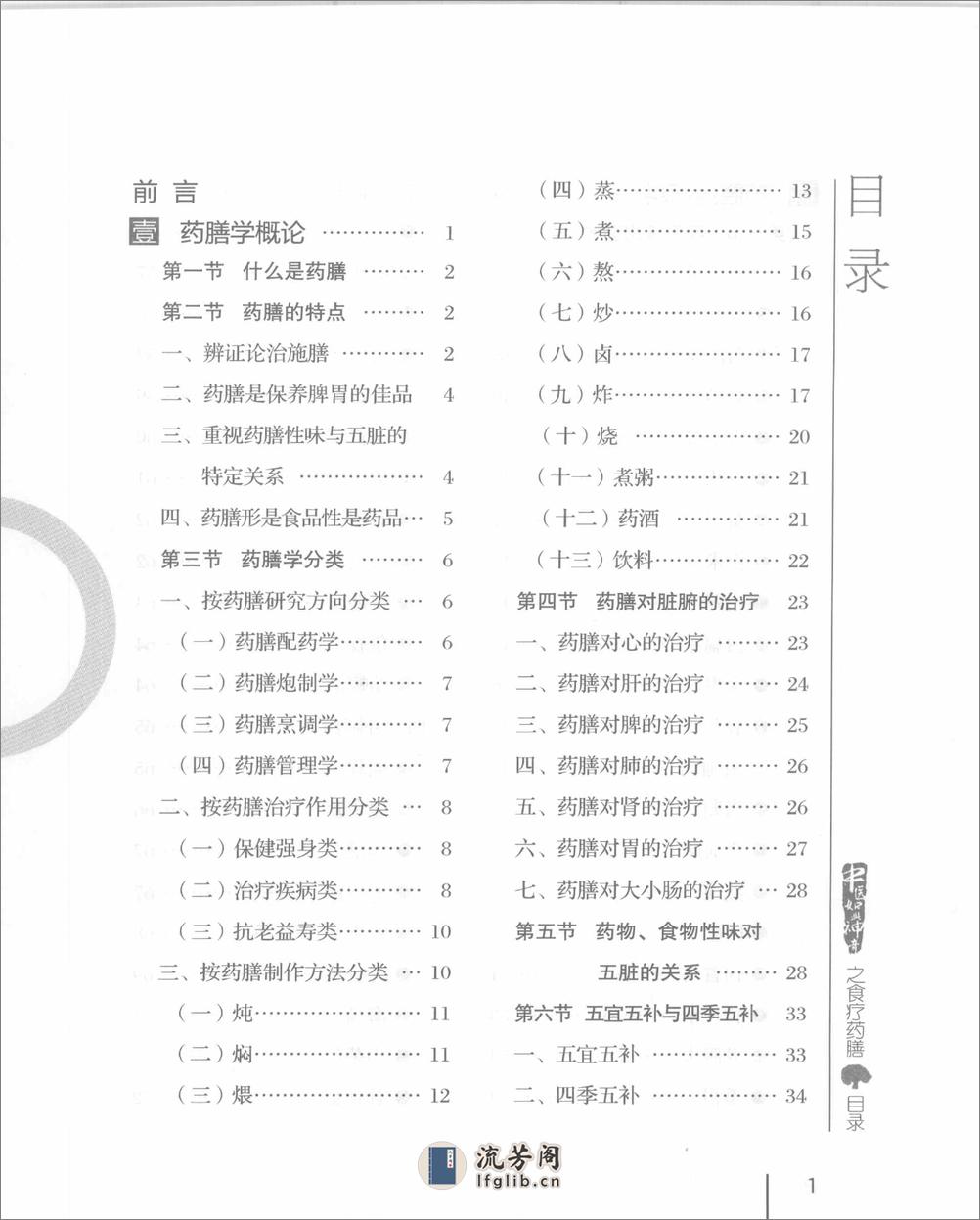 中医如此神奇之食疗药膳（高清版） - 第16页预览图