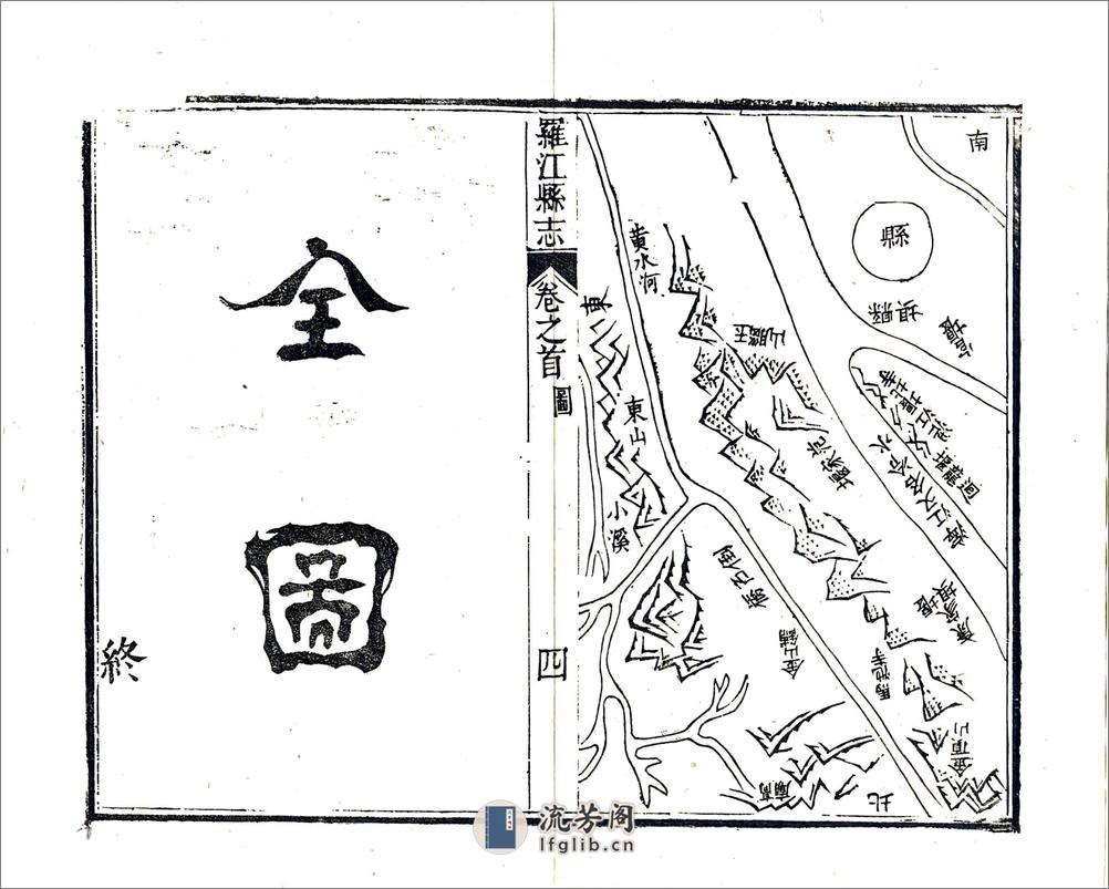 直隶绵州罗江县志（乾隆） - 第12页预览图