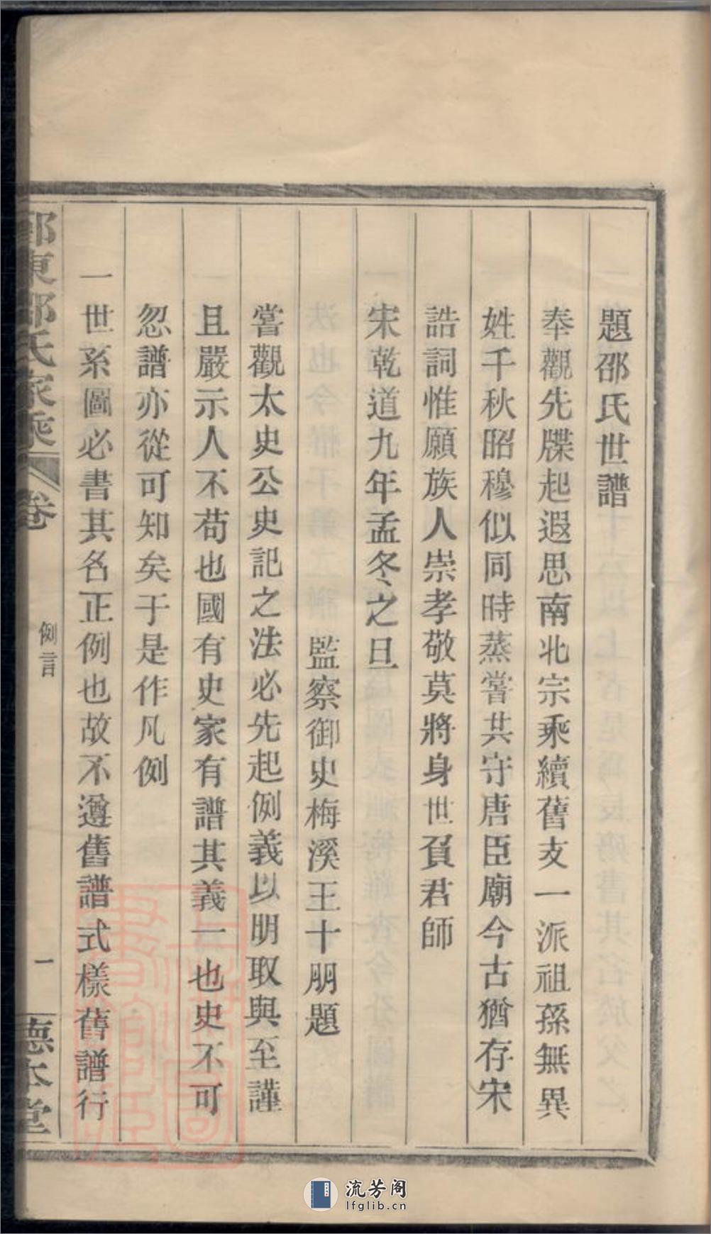 鄞东邵氏家乘：不分卷：[鄞县] - 第10页预览图