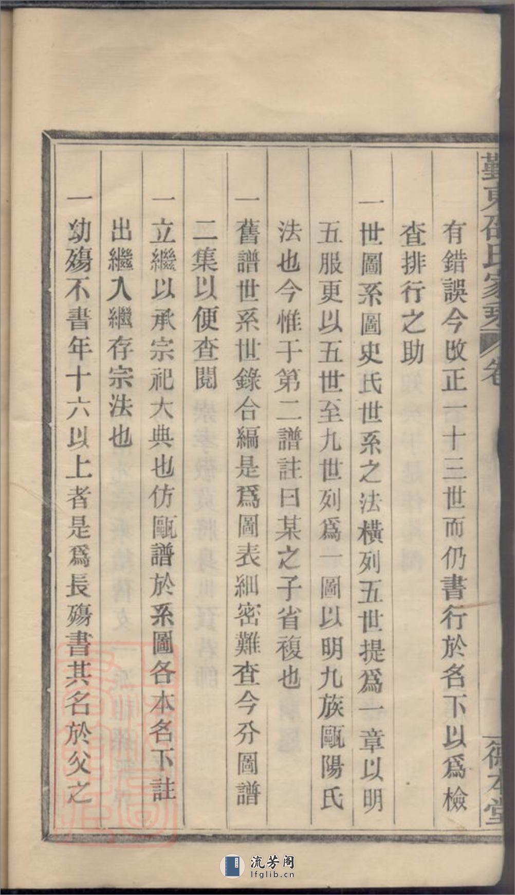鄞东邵氏家乘：不分卷：[鄞县] - 第11页预览图
